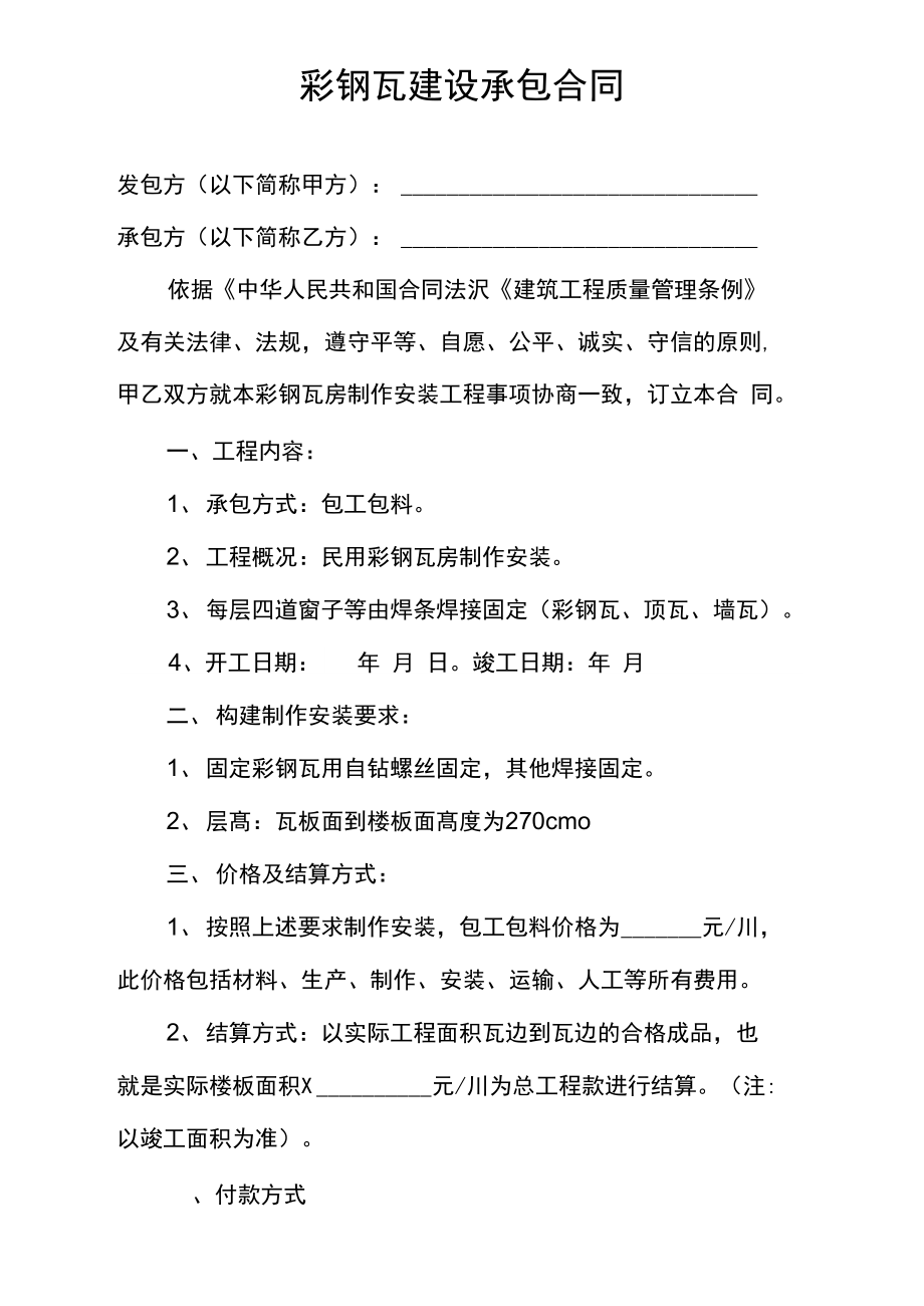 彩钢安装合同