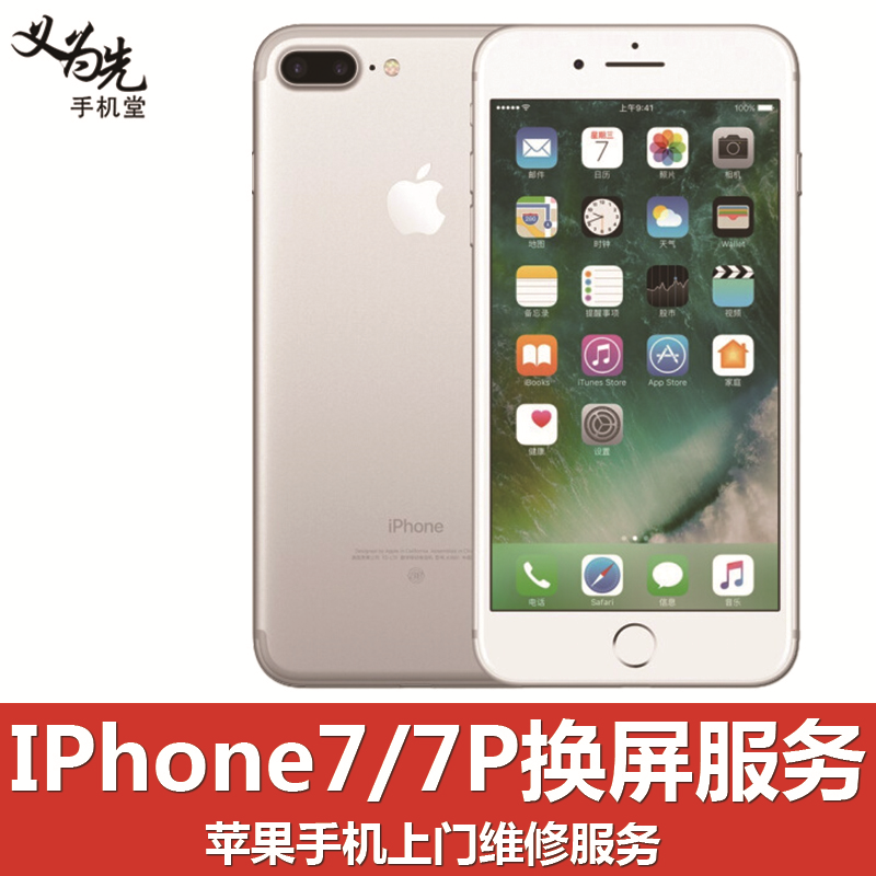 iphone7内屏坏了多少钱 iP