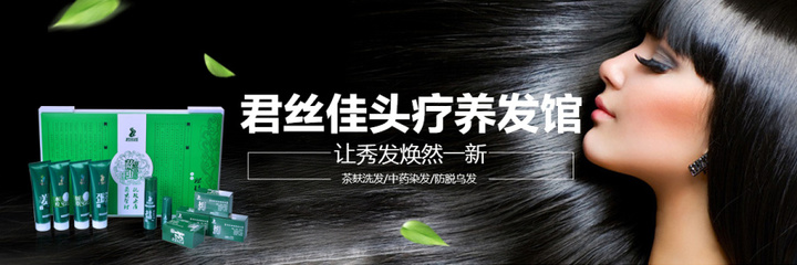 养发头疗平面设计