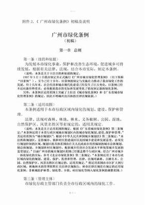 广州市绿化条例