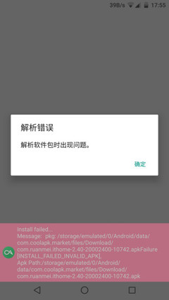 解析软件包出现错误