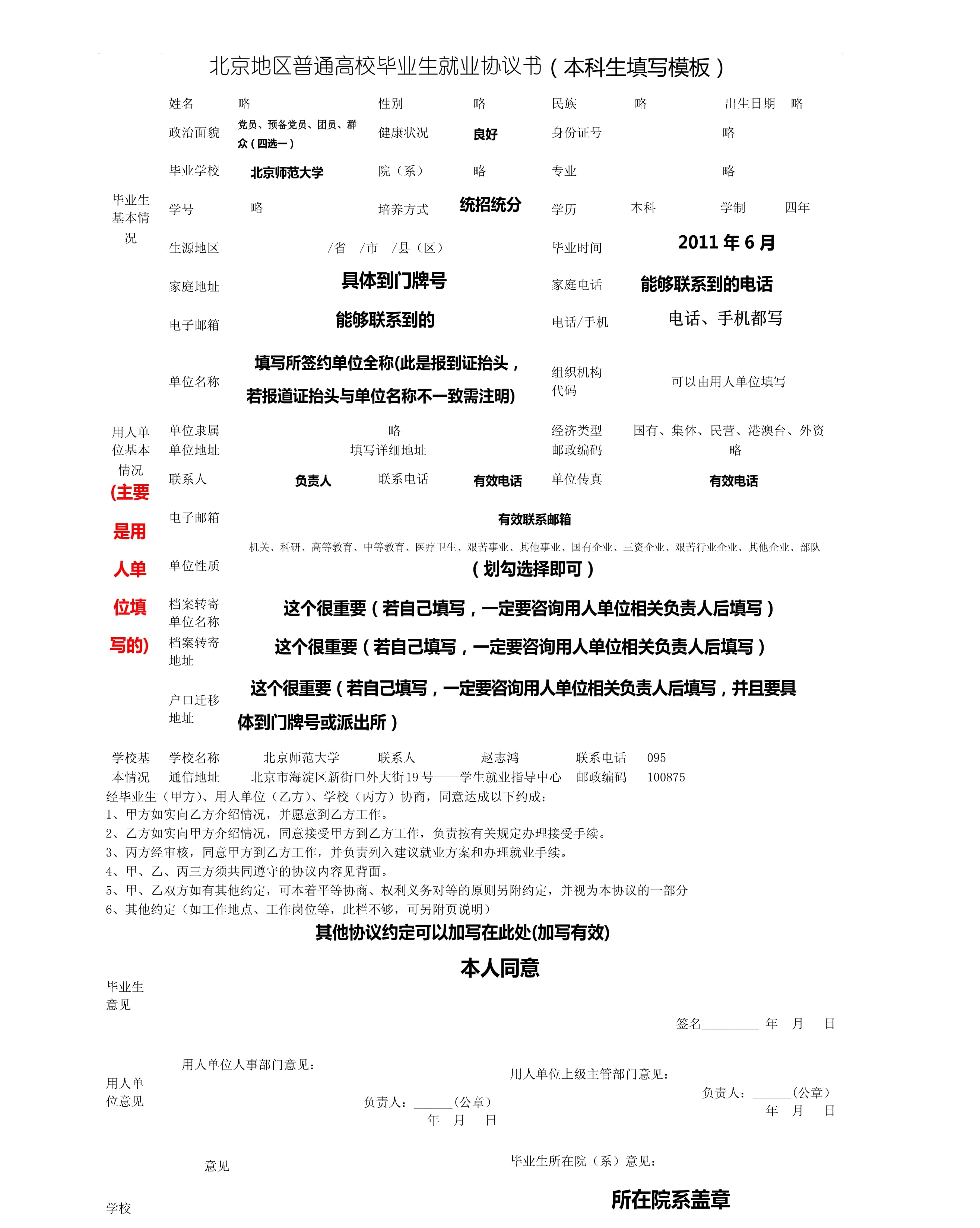 毕业生就业协议书模板