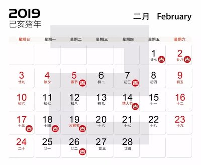搬家吉日表
