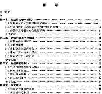 鋼結構基本原理與設計答案（格構式軸心受壓柱）