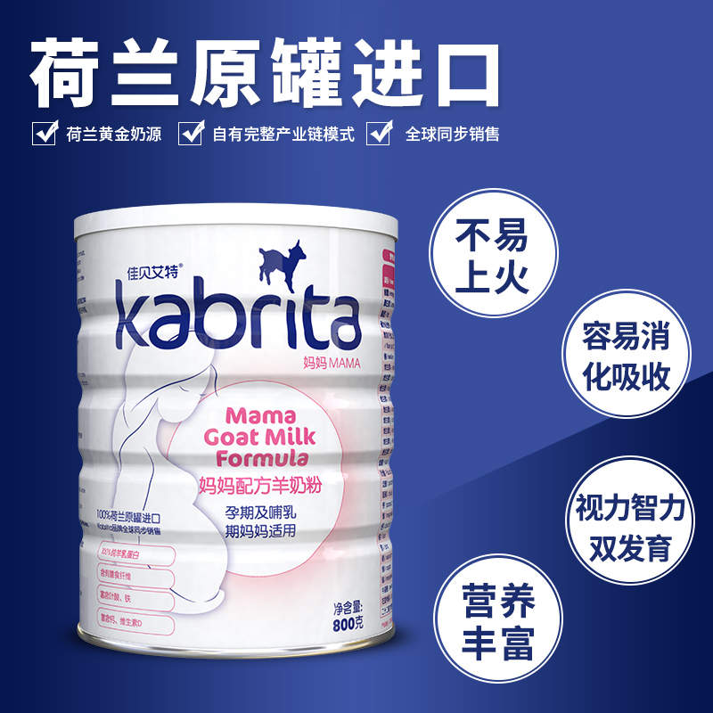 佳贝艾特孕妇羊奶粉怎么样