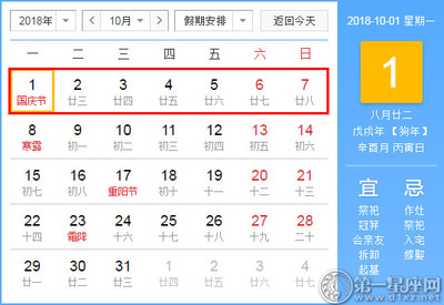 国庆节生日是什么星座
