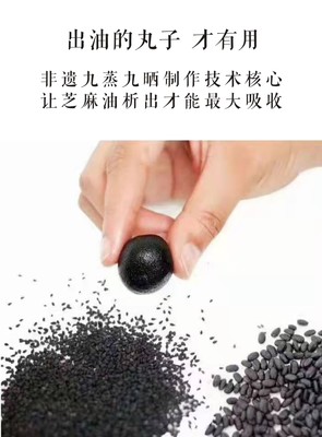 九蒸九晒黑芝麻丸制作方法