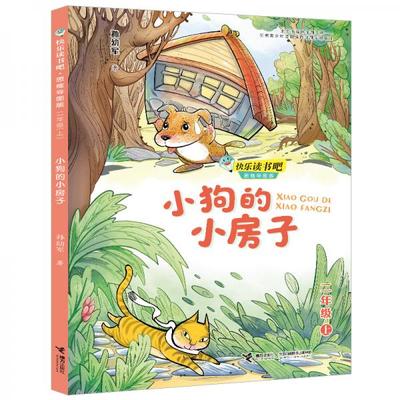 狗狗的房子
