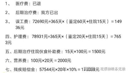 十级伤残误工费
