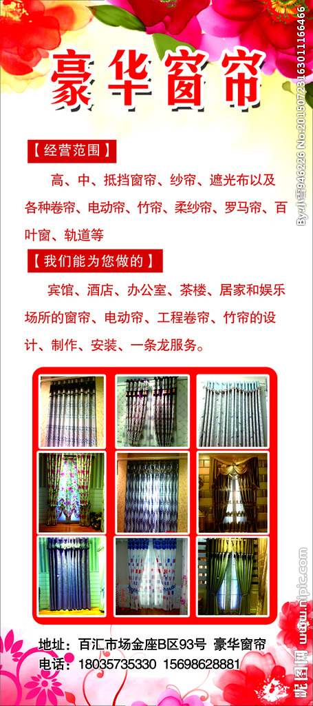 窗帘展示架