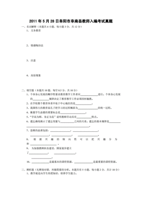 教师入编考试公文写作题目