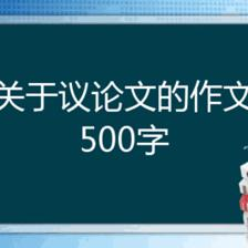 大学怎么度过500字