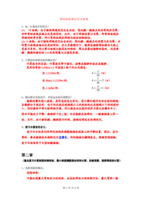 船舶强度与设计答案详解
