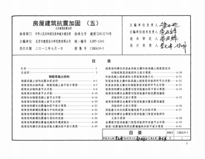 北京房屋改建加固设计规范最新版全文（北京房屋改建加固设计规范） 结构砌体设计 第3张