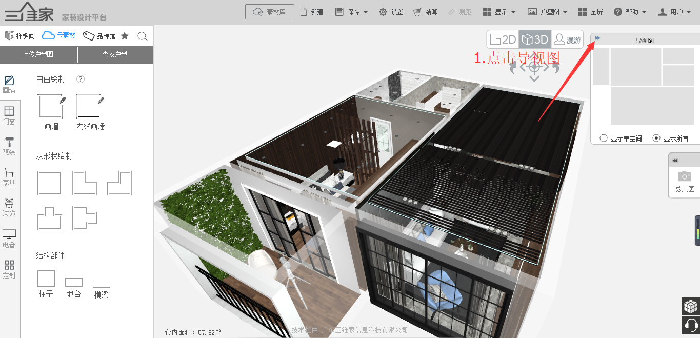 三维家3d云设计软件下载