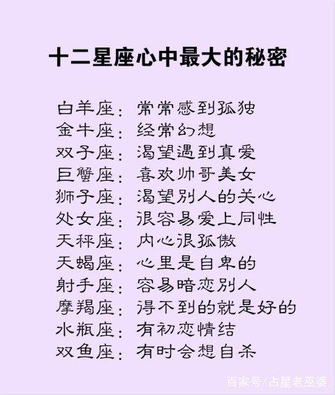 十二星座的秘密
