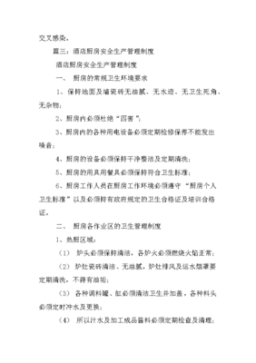 厨房地面管理规定
