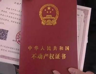 房产证和土地证合二为一