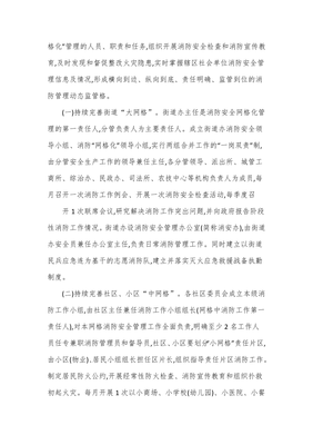 街道安全网格化实施方案