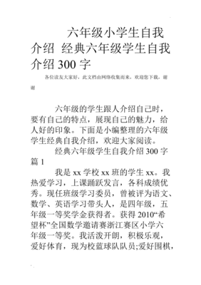 六年级自我介绍怎么写