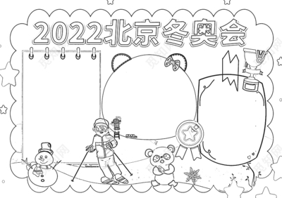 白色卡通2022北京冬奥会冬季奥运会小学