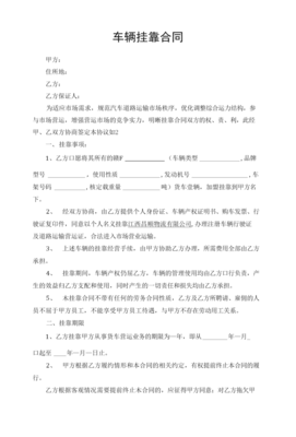 挂靠公司合同