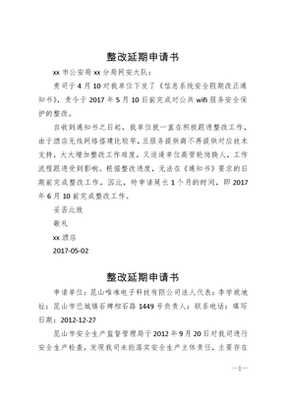 贷款申请延期