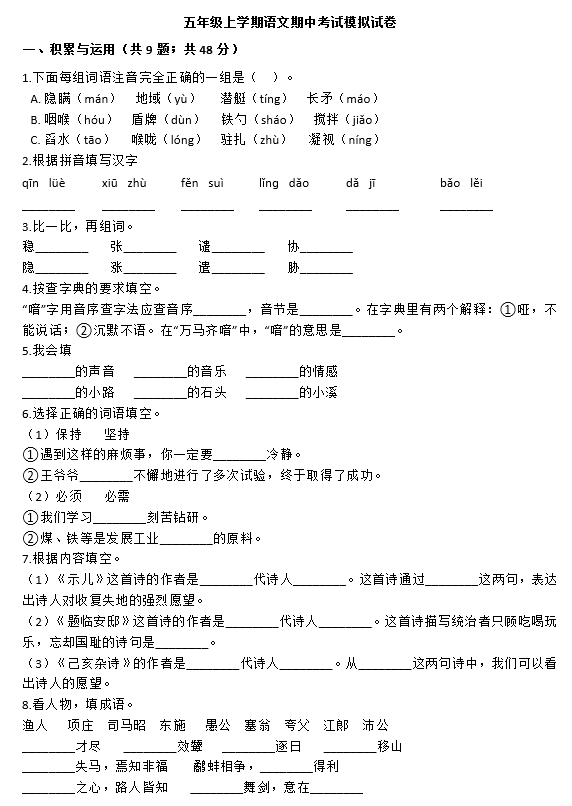 2020到2021年五年级上册期中测试卷