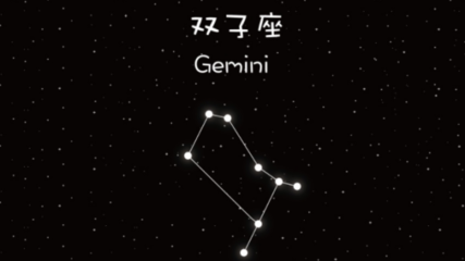 六月出生的人是什么星座