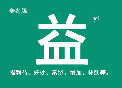 笔画十画的字取名用字