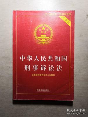 旧刑事诉讼法