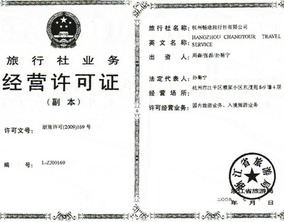 旅行社英文名