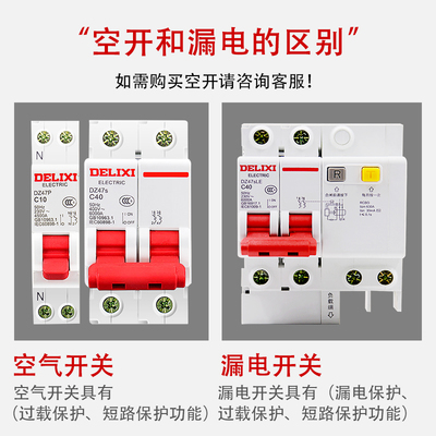 低压漏保开关如何接线