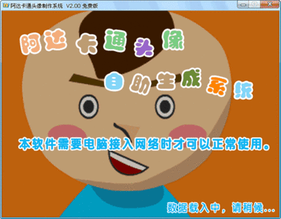 制作头像系统软件