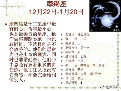 十二星座介绍大全