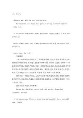 国庆节的翻译成英文怎么说