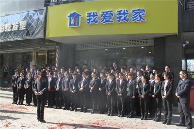 武汉我爱我家房产中介