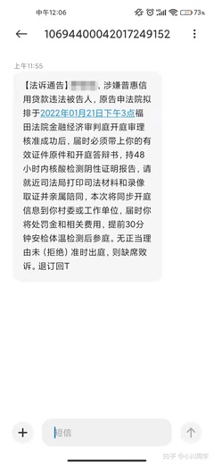 贷款逾期收到律师函