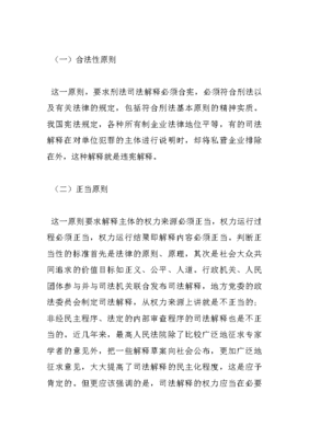 刑法司法解释全文