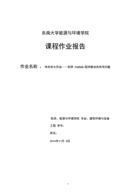 matlab传热学计算程序