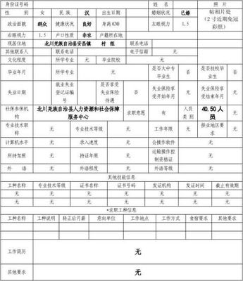 南京4050申请表怎么写