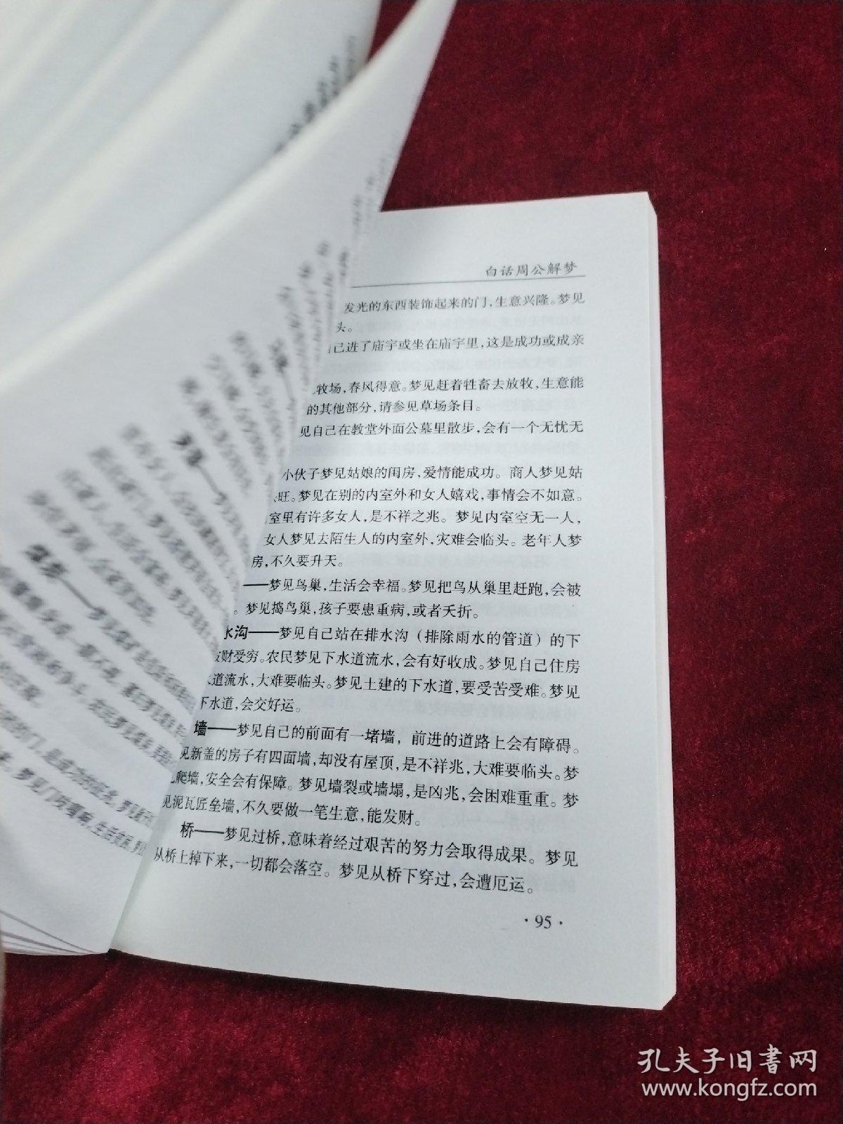 周公解梦梦见庙宇