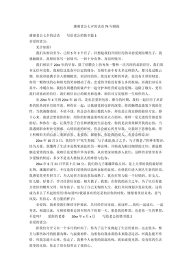 怎么写对老公感谢的话语