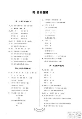 2020小学四年级下册数学试卷答案