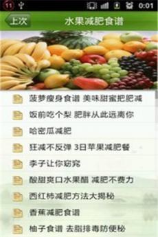 三日减肥食谱原版