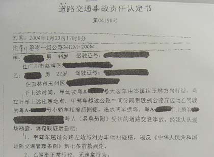 交通事故责任书范本