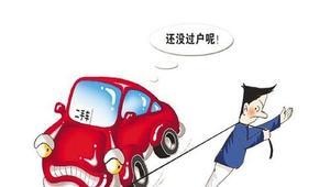 异地车怎么过户