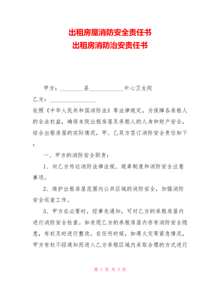 房屋装修安全责任书