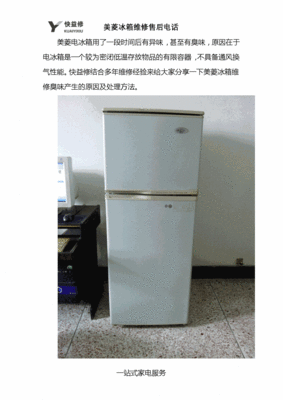 美菱冰箱售后几小时要维修
