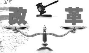 法官条件